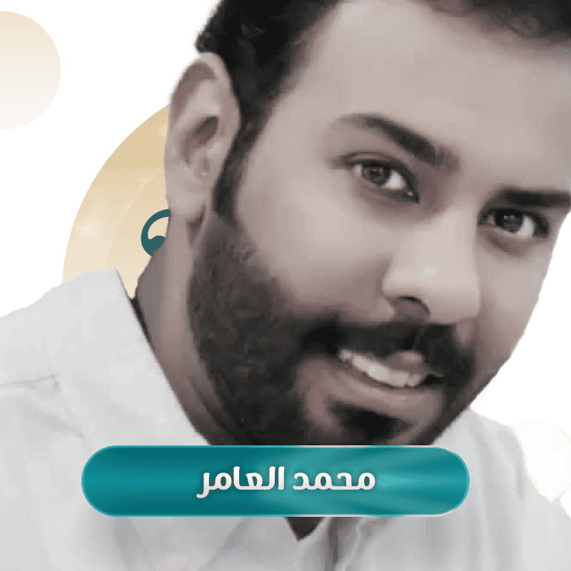 محمد العامر