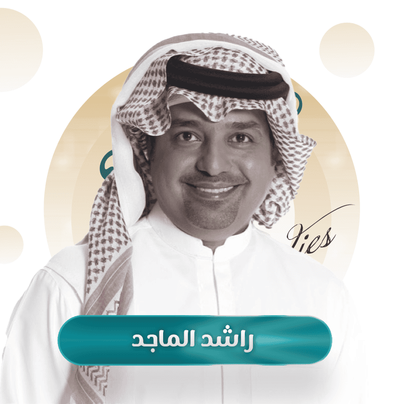 راشد الماجد